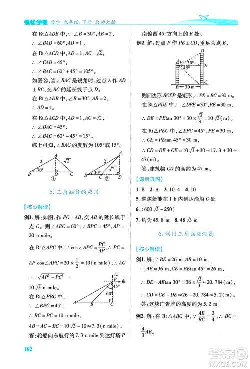 陕西师范大学出版总社有限公司2024年春绩优学案九年级数学下册北师大版答案