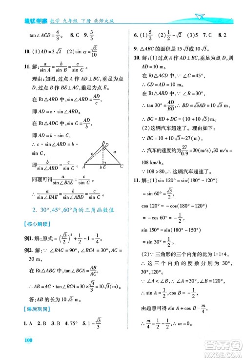 陕西师范大学出版总社有限公司2024年春绩优学案九年级数学下册北师大版答案