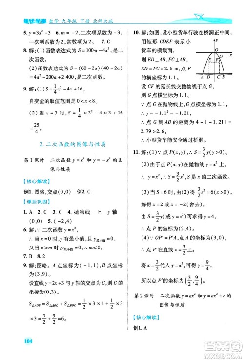 陕西师范大学出版总社有限公司2024年春绩优学案九年级数学下册北师大版答案