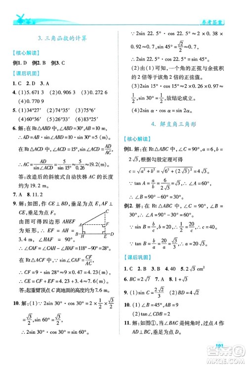 陕西师范大学出版总社有限公司2024年春绩优学案九年级数学下册北师大版答案