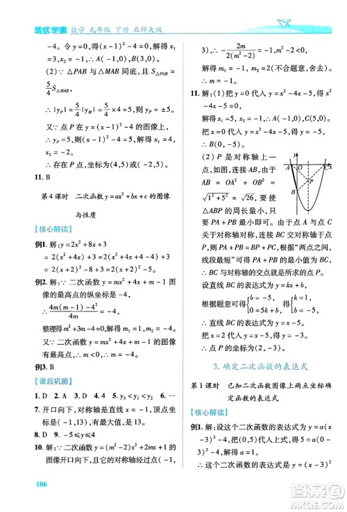 陕西师范大学出版总社有限公司2024年春绩优学案九年级数学下册北师大版答案