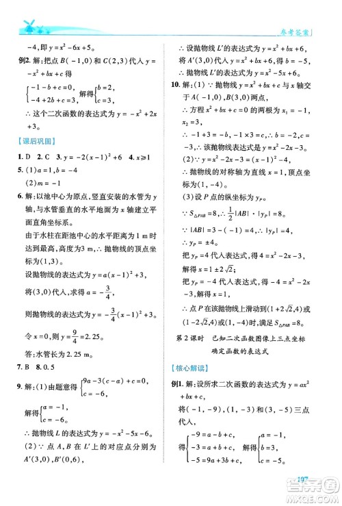 陕西师范大学出版总社有限公司2024年春绩优学案九年级数学下册北师大版答案