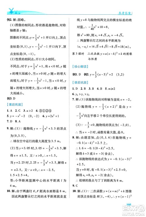 陕西师范大学出版总社有限公司2024年春绩优学案九年级数学下册北师大版答案