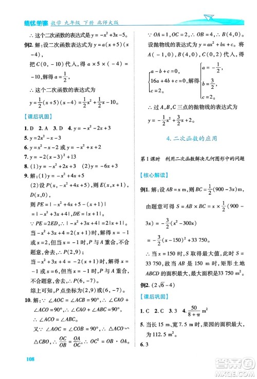 陕西师范大学出版总社有限公司2024年春绩优学案九年级数学下册北师大版答案