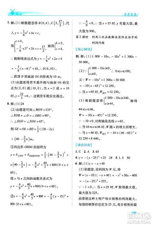 陕西师范大学出版总社有限公司2024年春绩优学案九年级数学下册北师大版答案