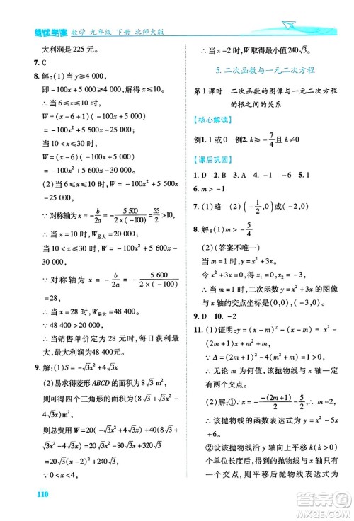 陕西师范大学出版总社有限公司2024年春绩优学案九年级数学下册北师大版答案