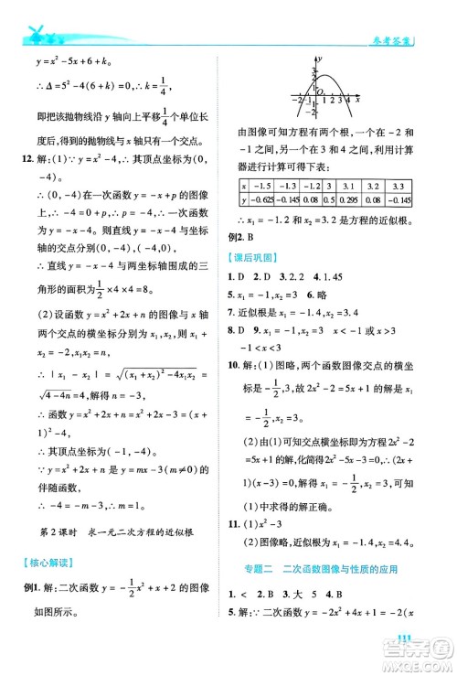 陕西师范大学出版总社有限公司2024年春绩优学案九年级数学下册北师大版答案