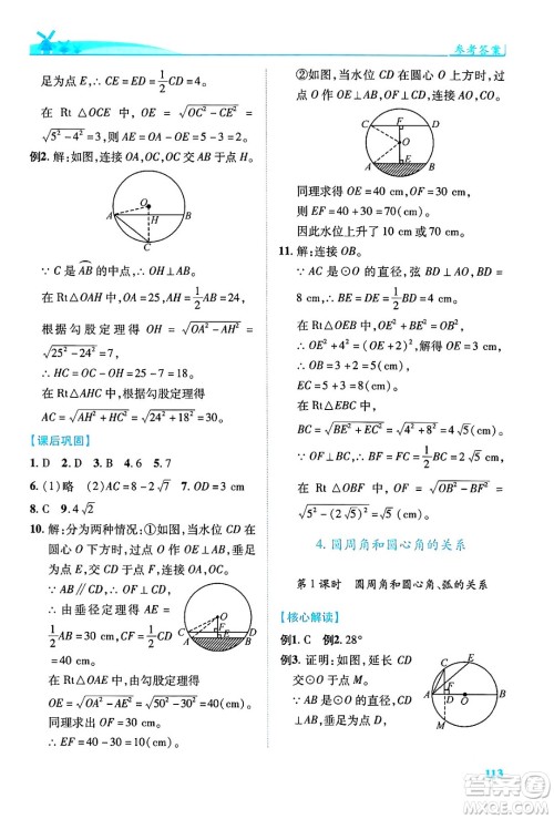 陕西师范大学出版总社有限公司2024年春绩优学案九年级数学下册北师大版答案