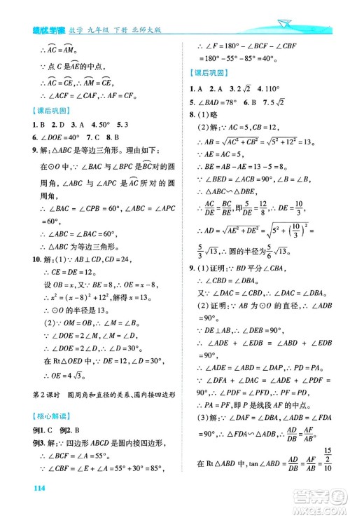 陕西师范大学出版总社有限公司2024年春绩优学案九年级数学下册北师大版答案