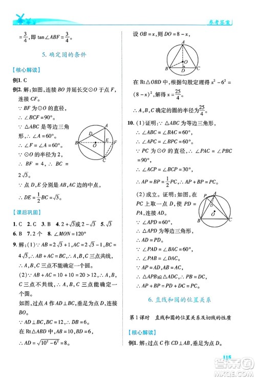 陕西师范大学出版总社有限公司2024年春绩优学案九年级数学下册北师大版答案 陕西师范大学出版总社有限公司2024年春绩优学案九年级数学下册北师大版答案