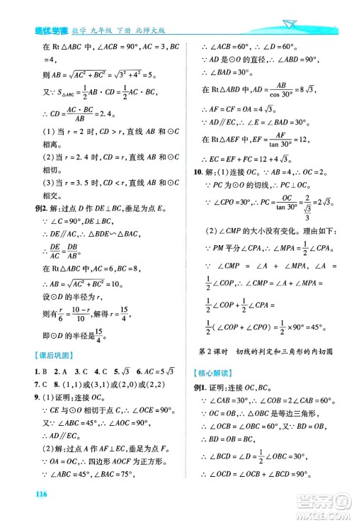 陕西师范大学出版总社有限公司2024年春绩优学案九年级数学下册北师大版答案