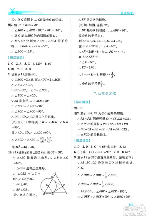 陕西师范大学出版总社有限公司2024年春绩优学案九年级数学下册北师大版答案