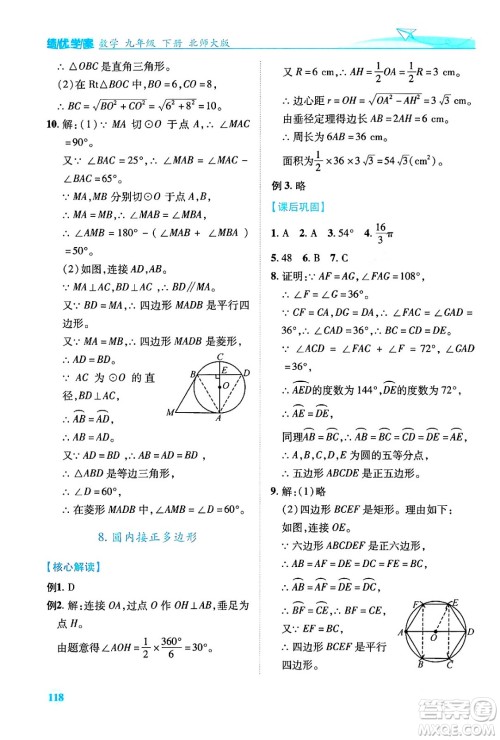 陕西师范大学出版总社有限公司2024年春绩优学案九年级数学下册北师大版答案