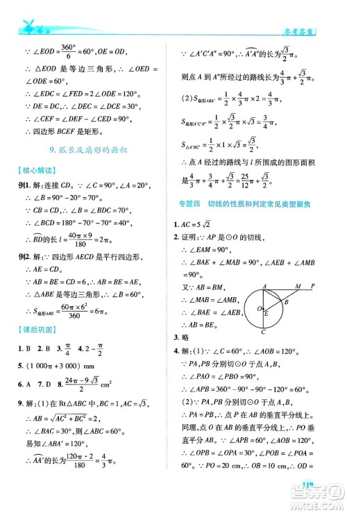 陕西师范大学出版总社有限公司2024年春绩优学案九年级数学下册北师大版答案 陕西师范大学出版总社有限公司2024年春绩优学案九年级数学下册北师大版答案