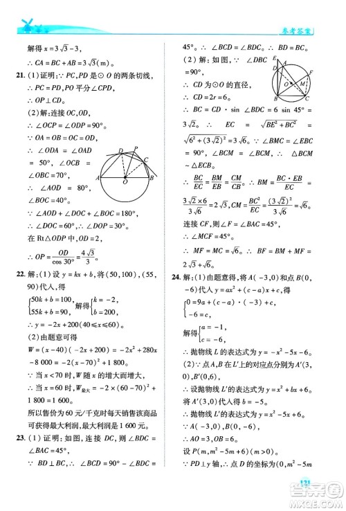 陕西师范大学出版总社有限公司2024年春绩优学案九年级数学下册北师大版答案 陕西师范大学出版总社有限公司2024年春绩优学案九年级数学下册北师大版答案
