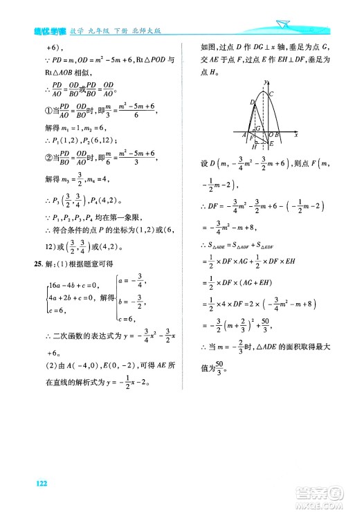 陕西师范大学出版总社有限公司2024年春绩优学案九年级数学下册北师大版答案