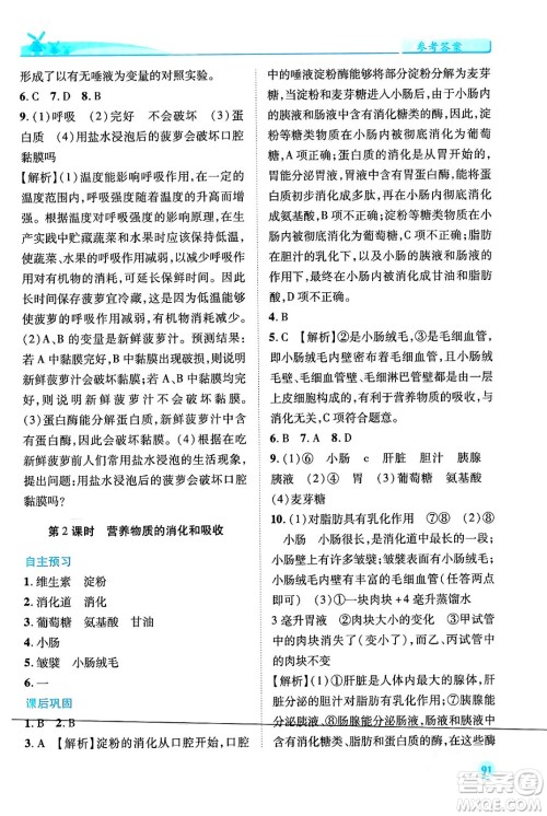 人民教育出版社2024年春绩优学案七年级生物下册人教版答案