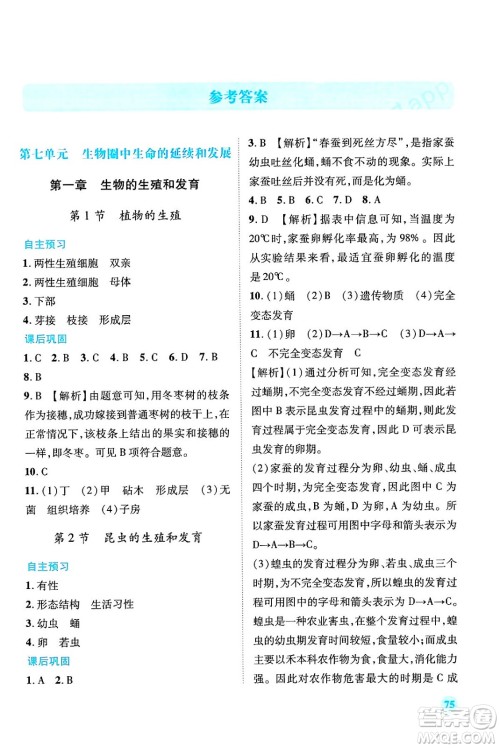 人民教育出版社2024年春绩优学案八年级生物下册人教版答案 人民教育出版社2024年春绩优学案八年级生物下册人教版答案