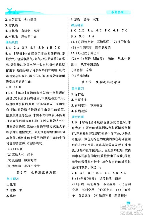人民教育出版社2024年春绩优学案八年级生物下册人教版答案 人民教育出版社2024年春绩优学案八年级生物下册人教版答案