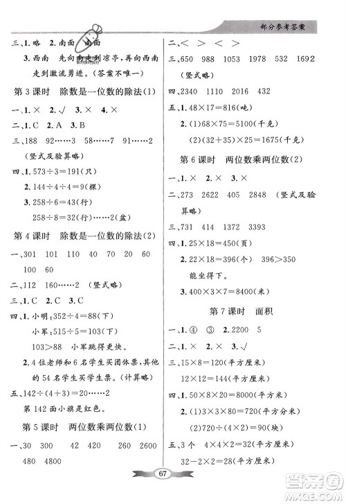 人民教育出版社2024年春百年学典同步导学与优化训练三年级数学下册人教版参考答案