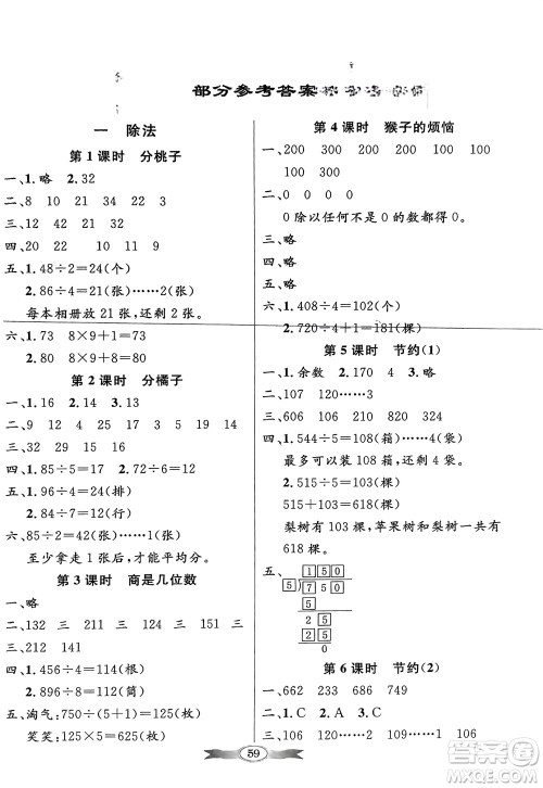 新世纪出版社2024年春百年学典同步导学与优化训练三年级数学下册北师大版参考答案