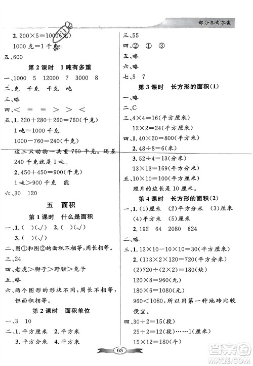 新世纪出版社2024年春百年学典同步导学与优化训练三年级数学下册北师大版参考答案