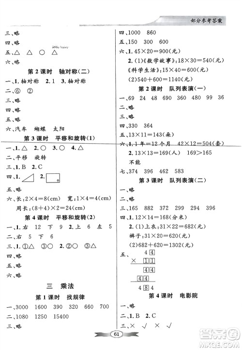 新世纪出版社2024年春百年学典同步导学与优化训练三年级数学下册北师大版参考答案