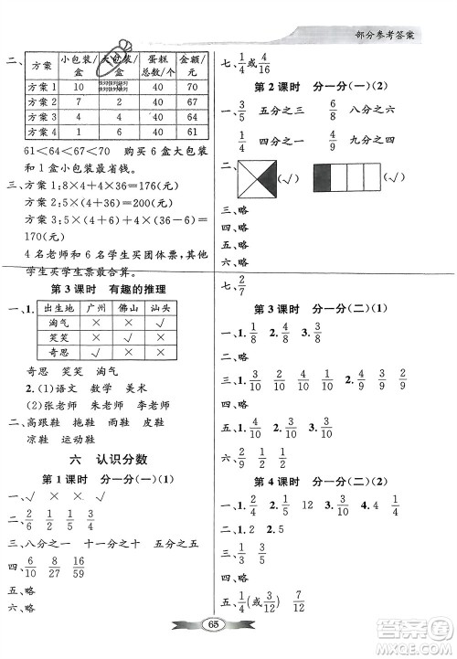 新世纪出版社2024年春百年学典同步导学与优化训练三年级数学下册北师大版参考答案