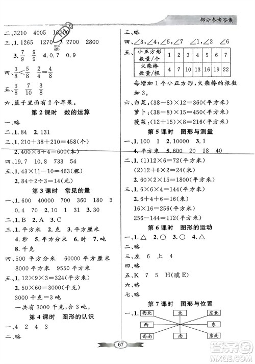 新世纪出版社2024年春百年学典同步导学与优化训练三年级数学下册北师大版参考答案