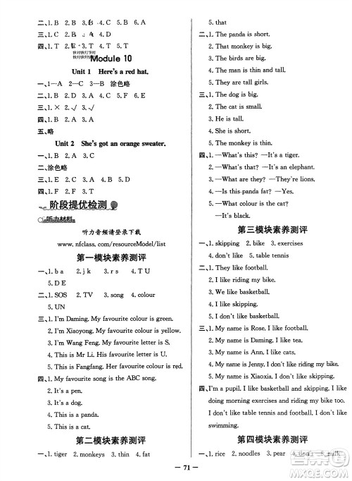 新世纪出版社2024年春百年学典同步导学与优化训练三年级英语下册外研版参考答案