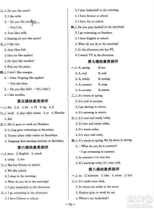 新世纪出版社2024年春百年学典同步导学与优化训练三年级英语下册外研版参考答案