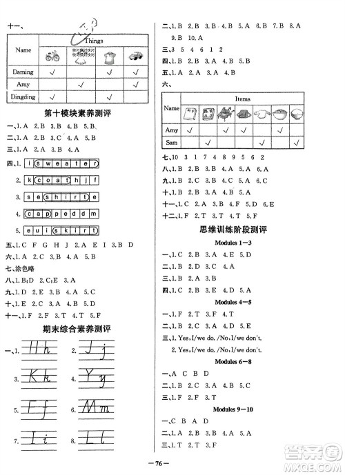 新世纪出版社2024年春百年学典同步导学与优化训练三年级英语下册外研版参考答案