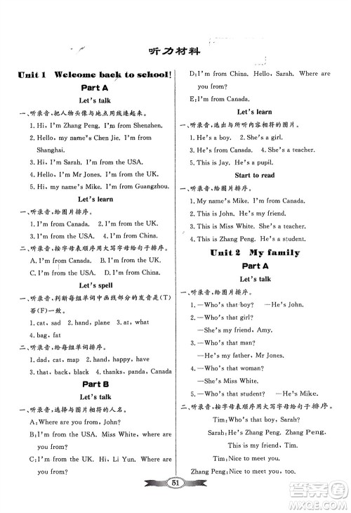 人民教育出版社2024年春百年学典同步导学与优化训练三年级英语下册人教版参考答案 人民教育出版社2024年春百年学典同步导学与优化训练三年级英语下册人教版参考答案