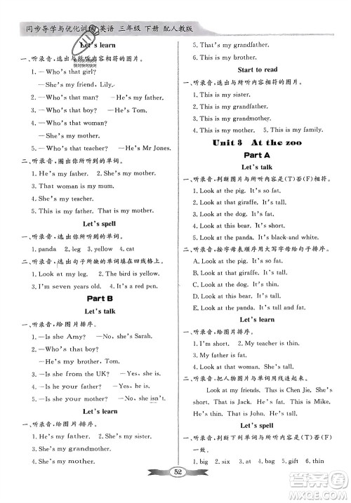 人民教育出版社2024年春百年学典同步导学与优化训练三年级英语下册人教版参考答案 人民教育出版社2024年春百年学典同步导学与优化训练三年级英语下册人教版参考答案