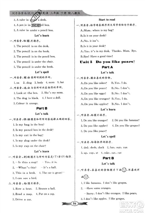 人民教育出版社2024年春百年学典同步导学与优化训练三年级英语下册人教版参考答案 人民教育出版社2024年春百年学典同步导学与优化训练三年级英语下册人教版参考答案
