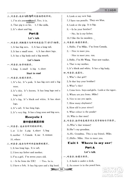 人民教育出版社2024年春百年学典同步导学与优化训练三年级英语下册人教版参考答案 人民教育出版社2024年春百年学典同步导学与优化训练三年级英语下册人教版参考答案