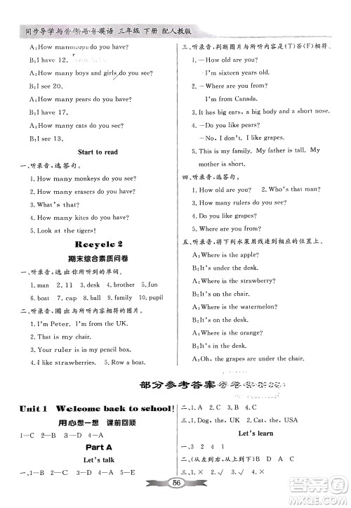 人民教育出版社2024年春百年学典同步导学与优化训练三年级英语下册人教版参考答案 人民教育出版社2024年春百年学典同步导学与优化训练三年级英语下册人教版参考答案