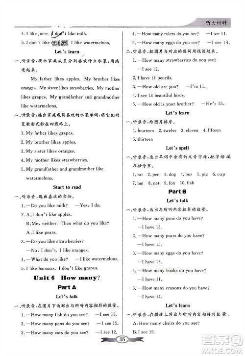 人民教育出版社2024年春百年学典同步导学与优化训练三年级英语下册人教版参考答案 人民教育出版社2024年春百年学典同步导学与优化训练三年级英语下册人教版参考答案