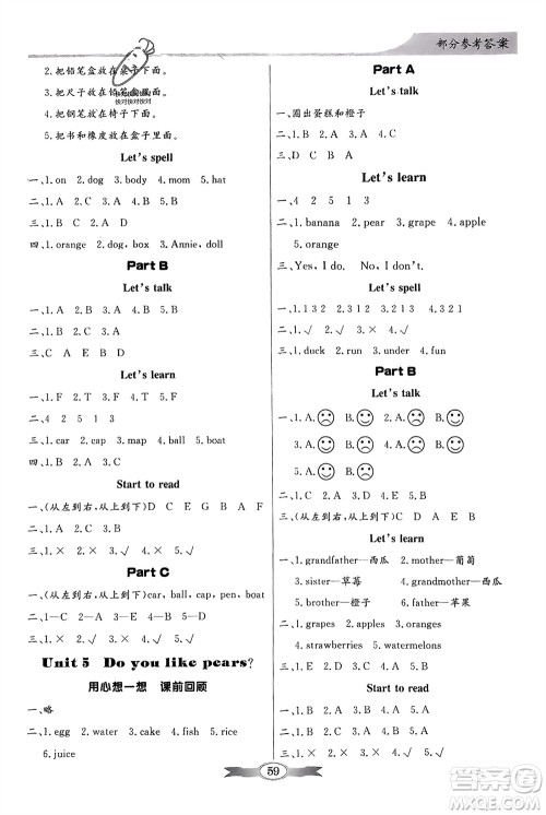 人民教育出版社2024年春百年学典同步导学与优化训练三年级英语下册人教版参考答案 人民教育出版社2024年春百年学典同步导学与优化训练三年级英语下册人教版参考答案
