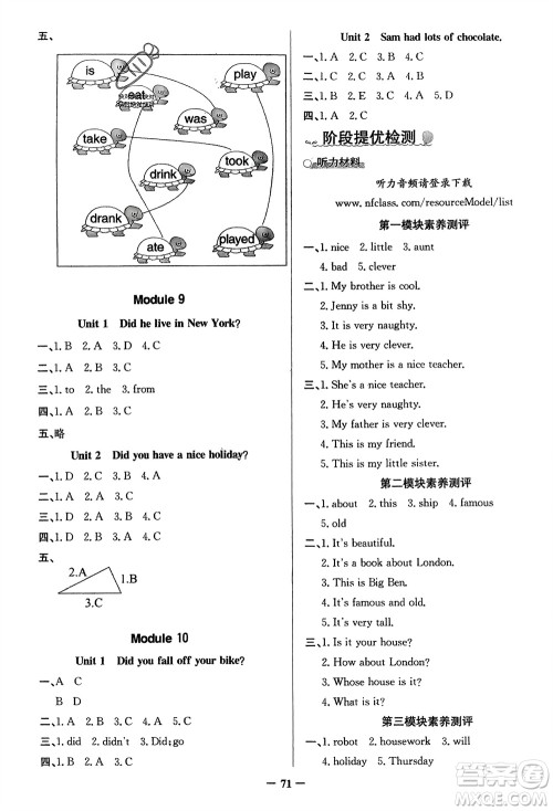 新世纪出版社2024年春百年学典同步导学与优化训练四年级英语下册外研版参考答案