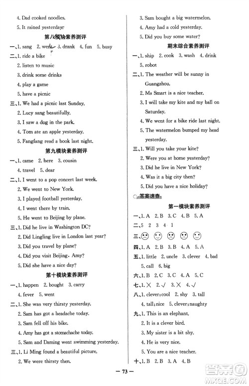 新世纪出版社2024年春百年学典同步导学与优化训练四年级英语下册外研版参考答案