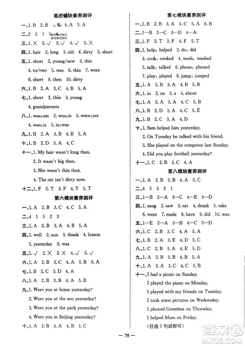 新世纪出版社2024年春百年学典同步导学与优化训练四年级英语下册外研版参考答案