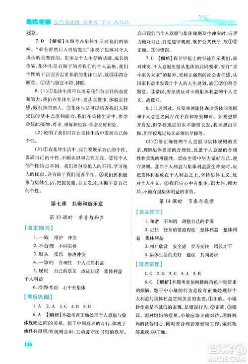 人民教育出版社2024年春绩优学案七年级道德与法治下册人教版答案 人民教育出版社2024年春绩优学案七年级道德与法治下册人教版答案