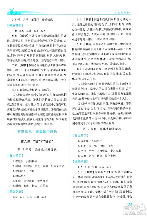 人民教育出版社2024年春绩优学案七年级道德与法治下册人教版答案 人民教育出版社2024年春绩优学案七年级道德与法治下册人教版答案