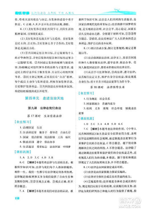 人民教育出版社2024年春绩优学案七年级道德与法治下册人教版答案 人民教育出版社2024年春绩优学案七年级道德与法治下册人教版答案