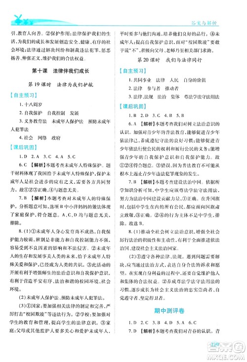 人民教育出版社2024年春绩优学案七年级道德与法治下册人教版答案 人民教育出版社2024年春绩优学案七年级道德与法治下册人教版答案