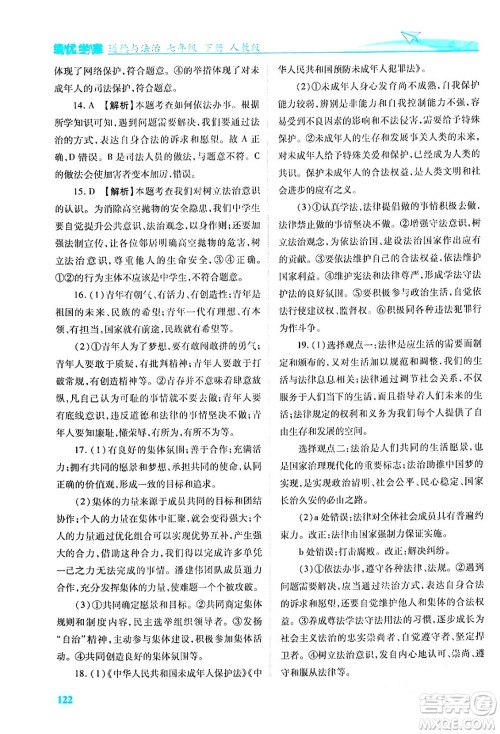 人民教育出版社2024年春绩优学案七年级道德与法治下册人教版答案 人民教育出版社2024年春绩优学案七年级道德与法治下册人教版答案