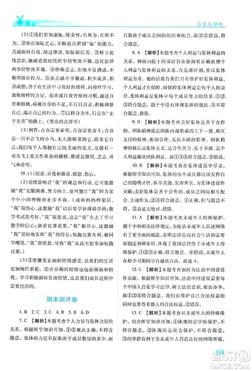 人民教育出版社2024年春绩优学案七年级道德与法治下册人教版答案 人民教育出版社2024年春绩优学案七年级道德与法治下册人教版答案