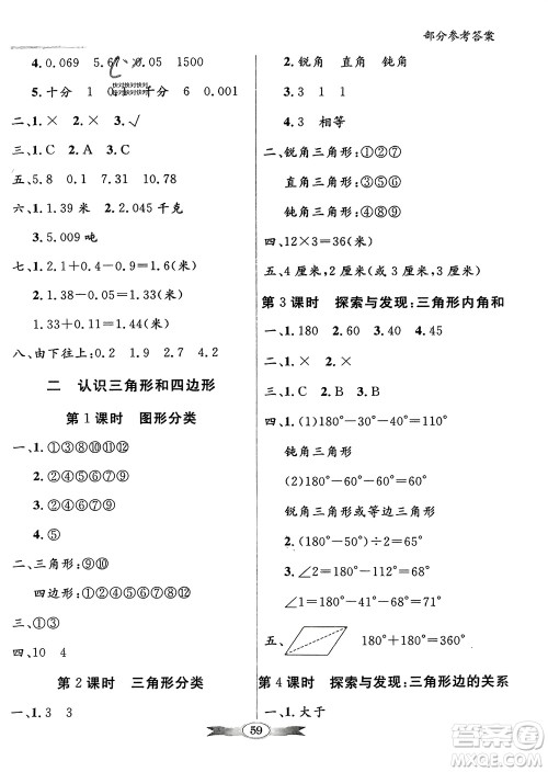 新世纪出版社2024年春百年学典同步导学与优化训练四年级数学下册北师大版参考答案