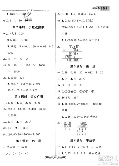 新世纪出版社2024年春百年学典同步导学与优化训练四年级数学下册北师大版参考答案